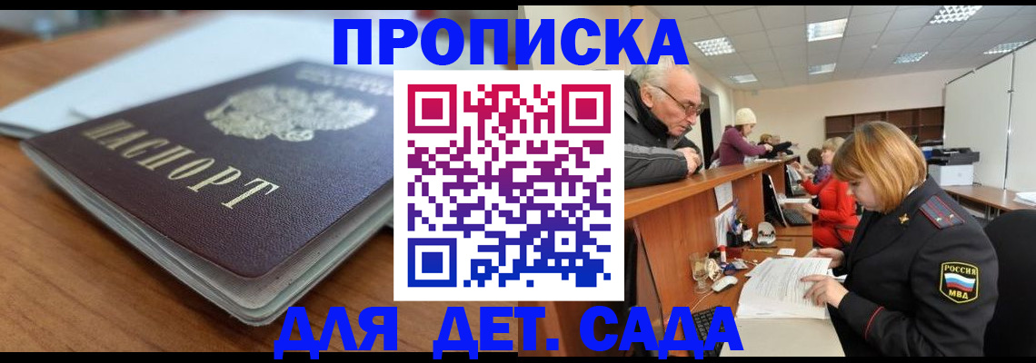 прописка штамп в Саяногорске