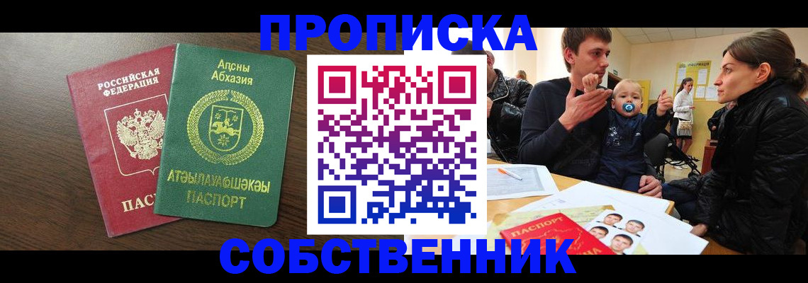 временная регистрация недорого в Саяногорске
