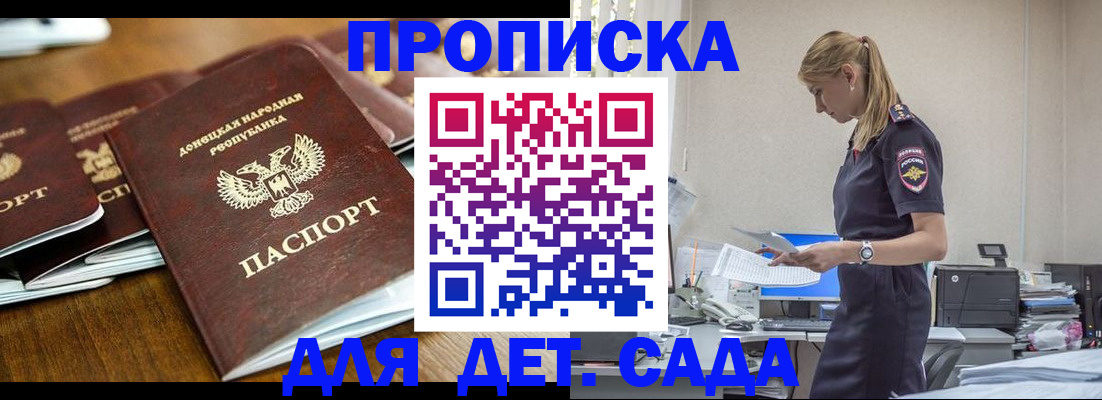 прописка ребенка в Саяногорске