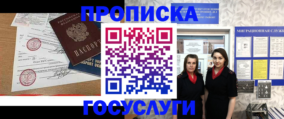 прописка ребенка в Саяногорске
