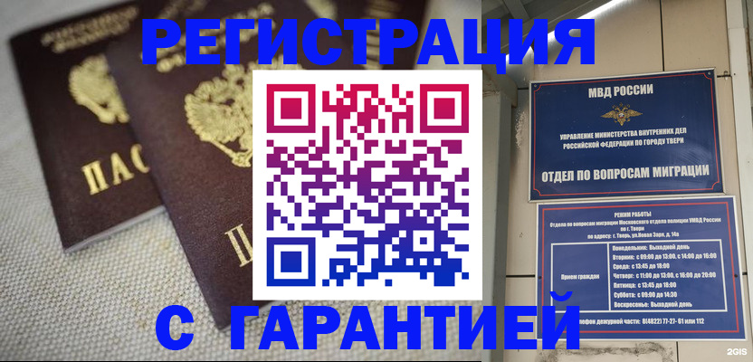 прописка регистрация в Саяногорске