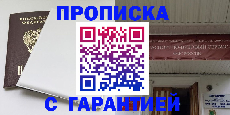 где прописаться в Саяногорске