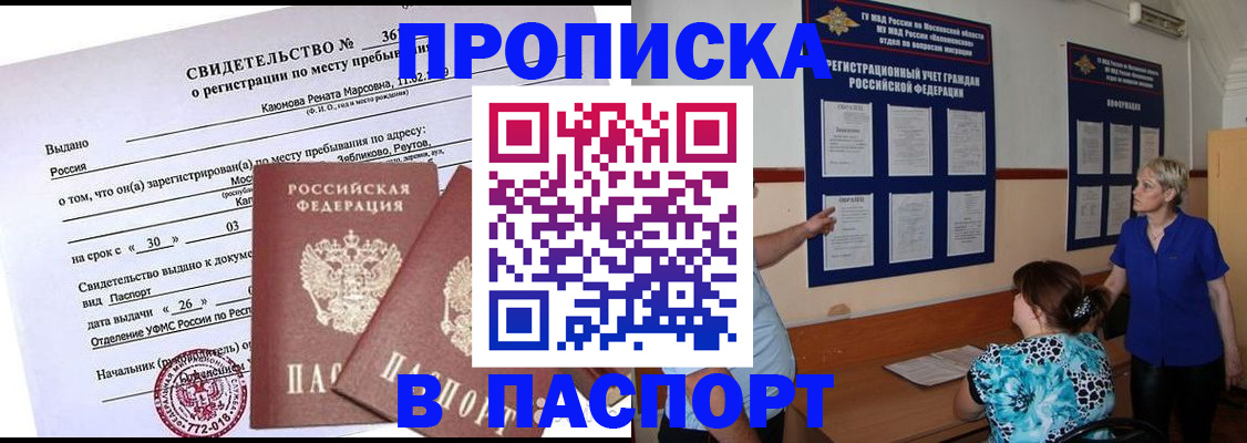 временная регистрация адрес в Саяногорске